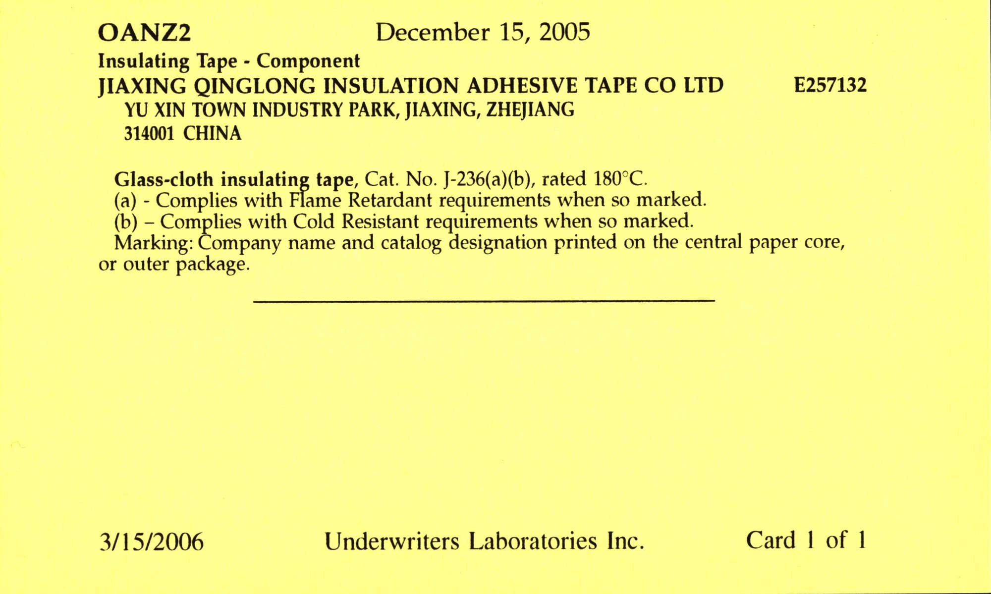 J-236 玻璃布胶带产品通过UL认证，认证号: E257312