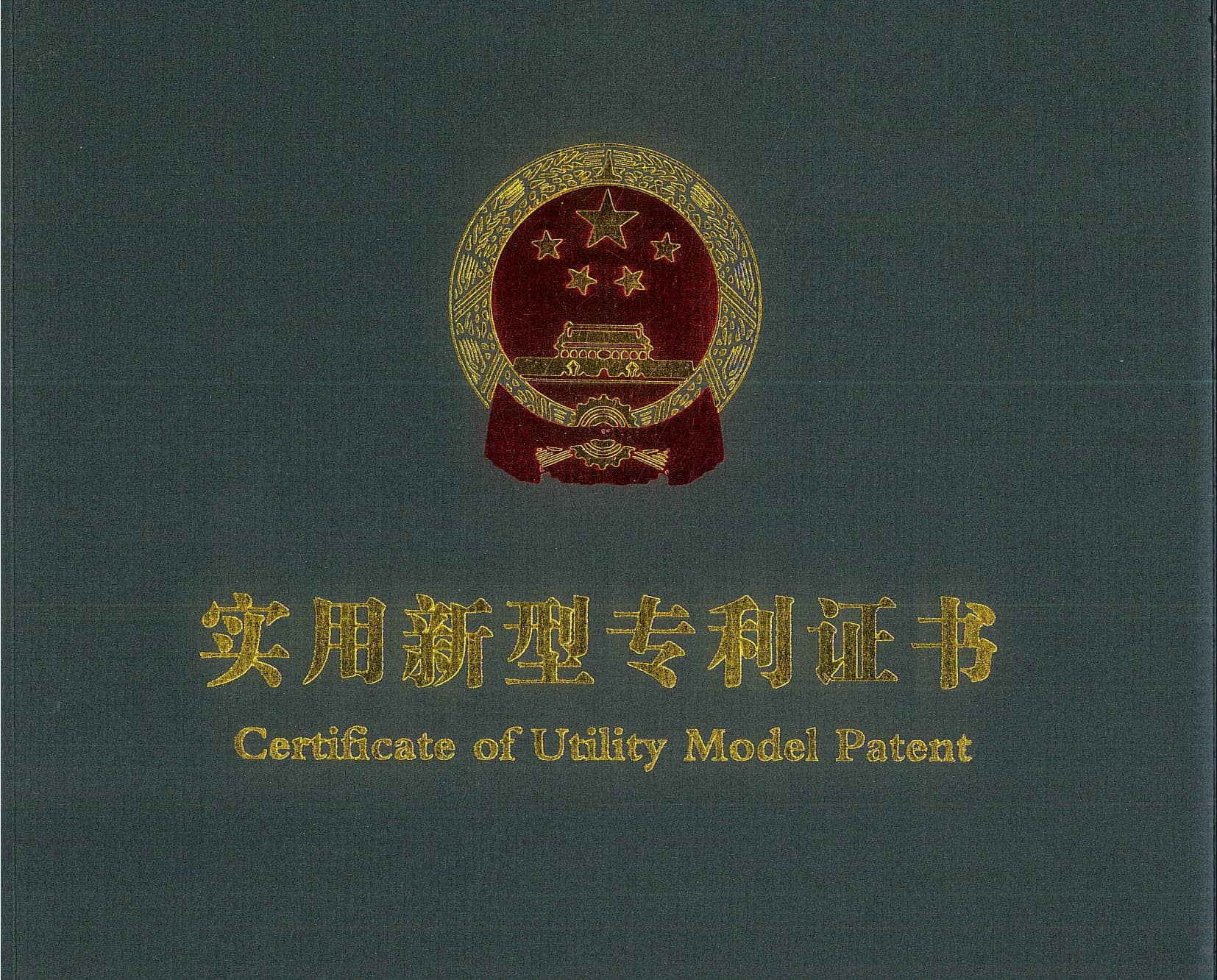 Obtained 8 patent model certificates issued by China Intellectual Property Bureau.